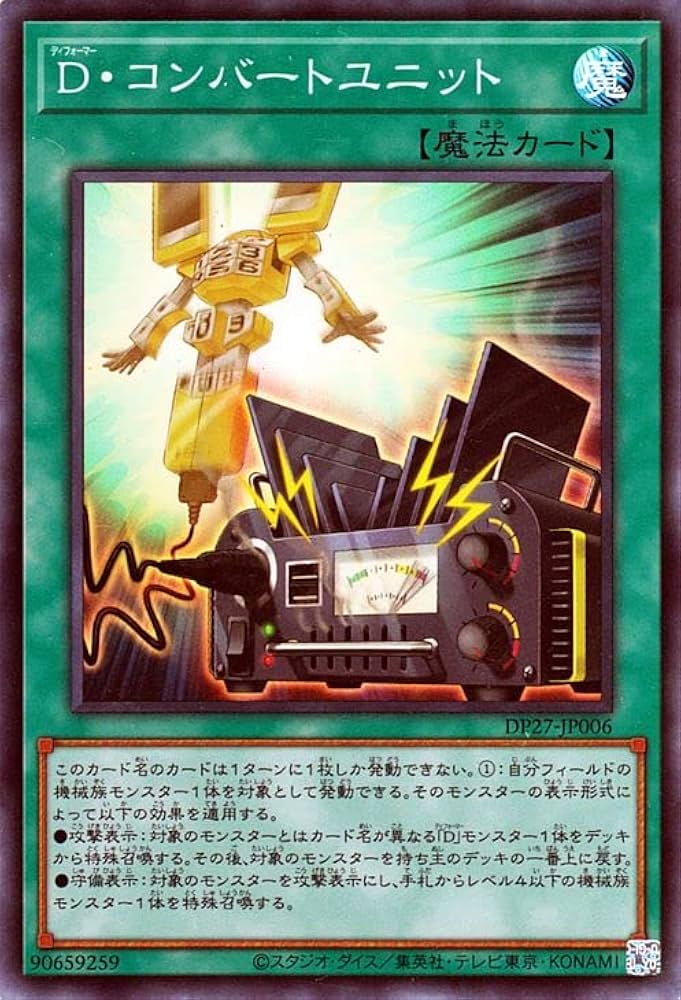 Amazon.co.jp: 遊戯王カード D・コンバートユニット